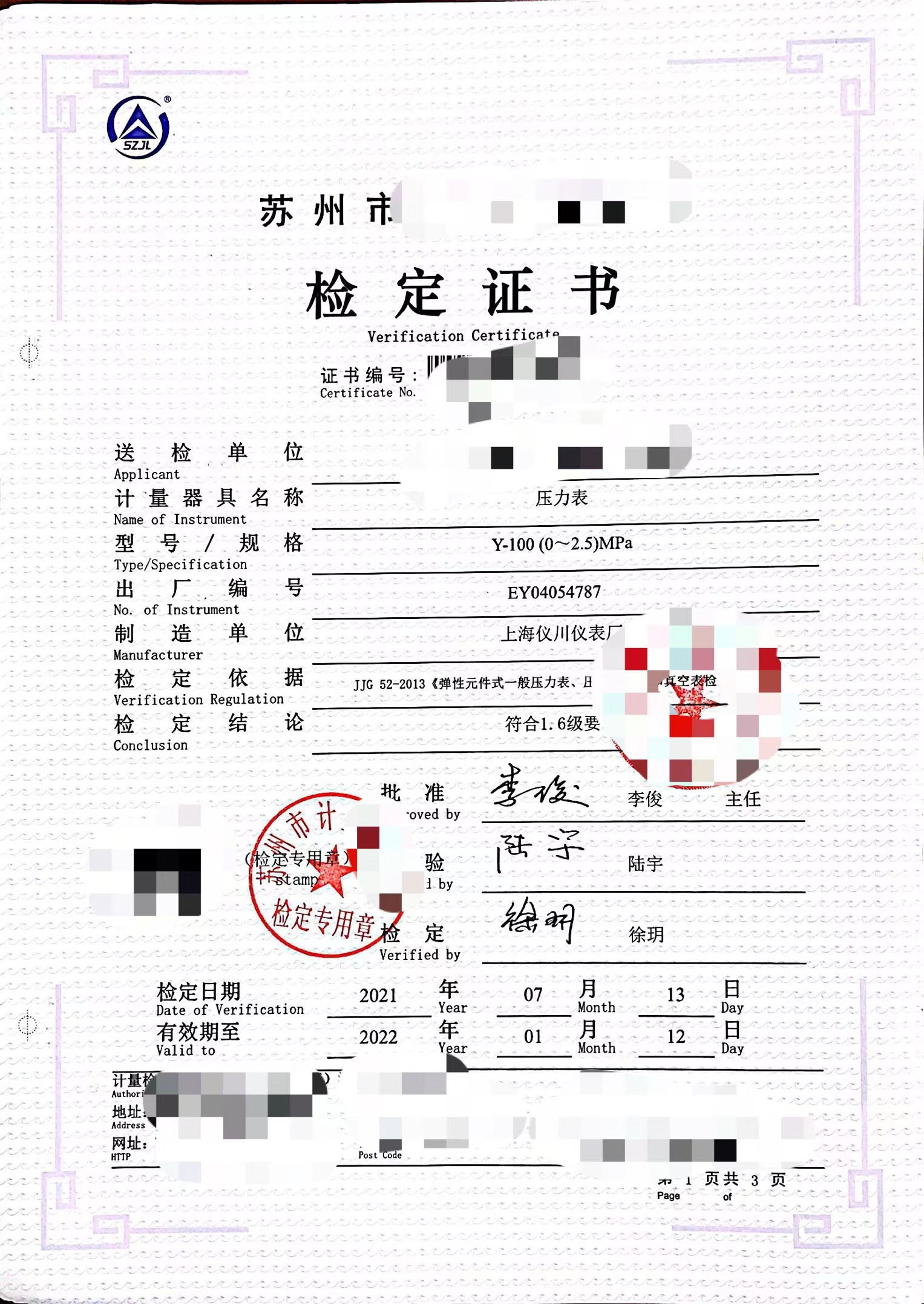 蘇州冷庫(kù)壓力表檢定證書